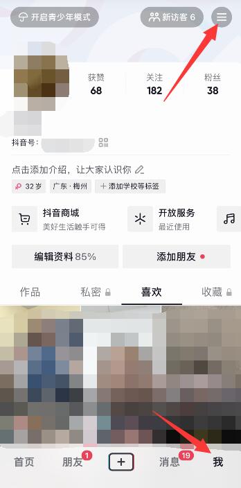 抖音怎么扫码登录