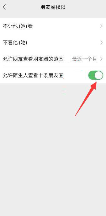 陌生人查看朋友圈怎么设置