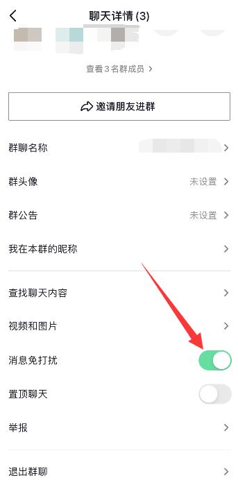 抖音群消息免打扰怎么设置