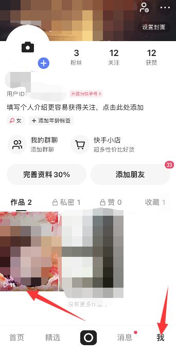 苹果手机快手怎么看访客记录