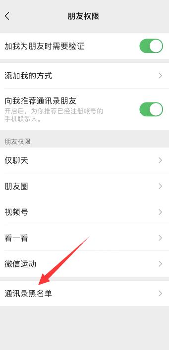 微信黑名单怎么删除黑名单里的人