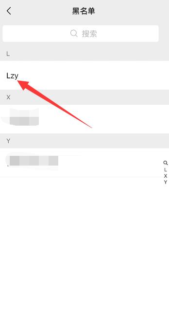 微信黑名单怎么删除黑名单里的人