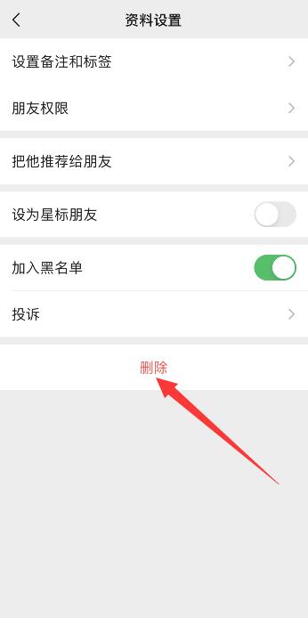 微信黑名单怎么删除黑名单里的人