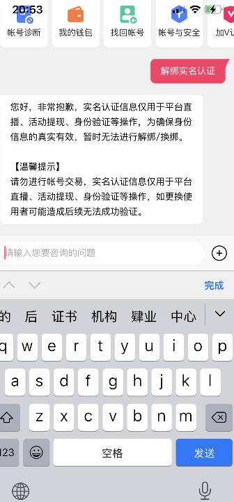 快手怎么换绑实名认证