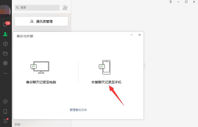 怎样恢复删掉的微信聊天记录