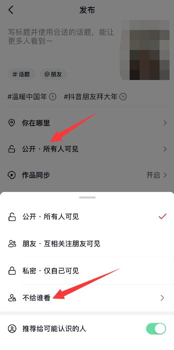 抖音设置不让他看对方怎么显示