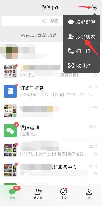 怎么能找到删除的微信好友