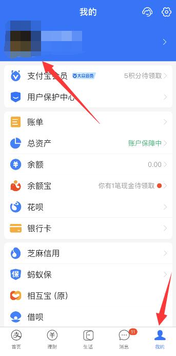 支付宝的个人主页在哪(支付宝怎么禁止访问个人主页)