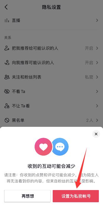 抖音如何关闭收藏不可见