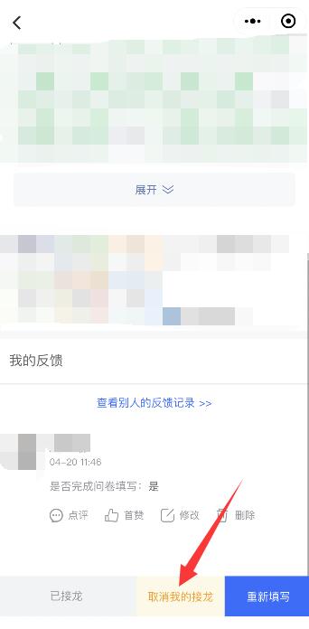 微信接龙怎么删除