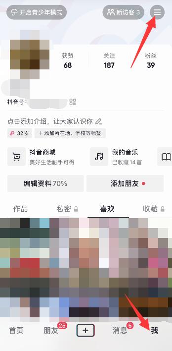 抖音支付顺序怎么设置