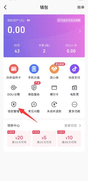 抖音支付顺序怎么设置