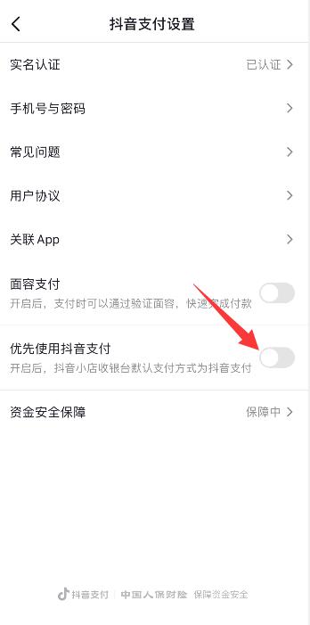 抖音支付顺序怎么设置