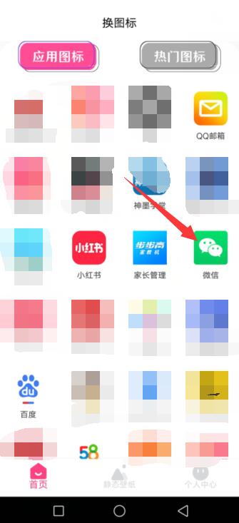 微信图标怎么更换