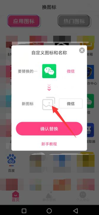 vivo微信图标怎么换