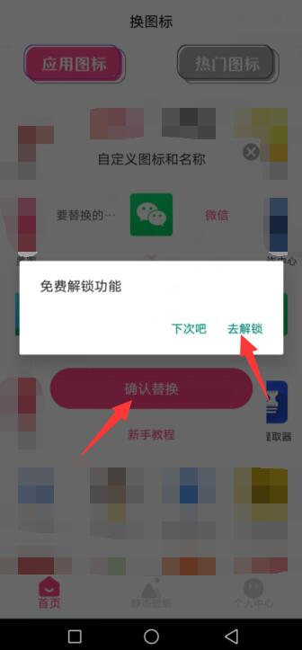 微信图标怎么更换