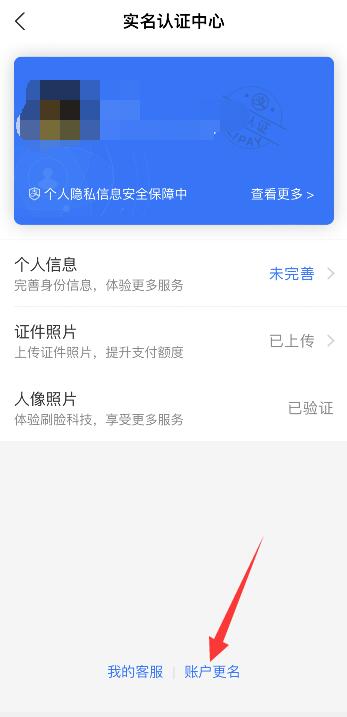 支付宝人脸识别不是本人怎么更换