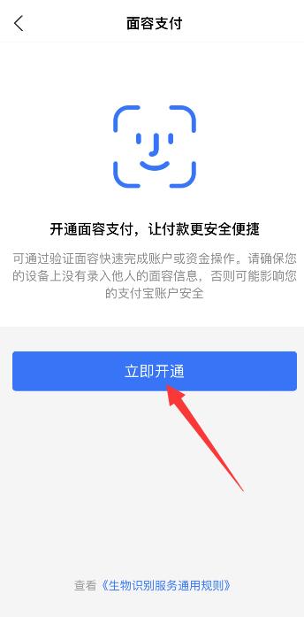支付宝人脸识别不是本人怎么更换