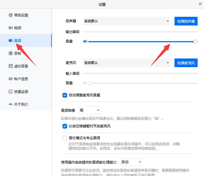 腾讯会议音量怎么设置