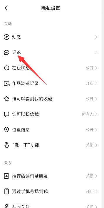 快手怎么设置仅好友评论