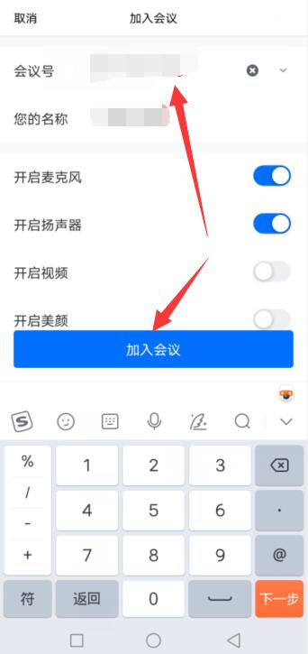 腾讯会议如何关闭自己的麦克风和摄像头
