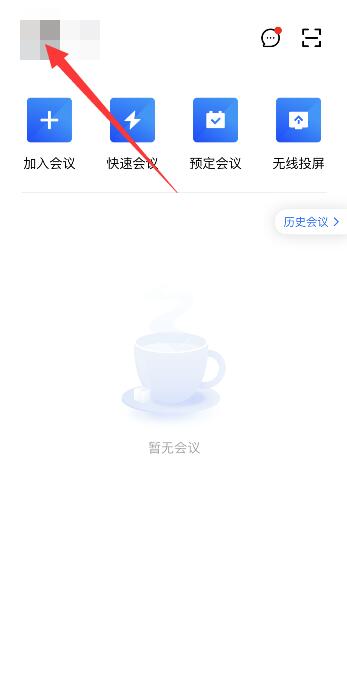 腾讯会议怎么让别人看到镜像