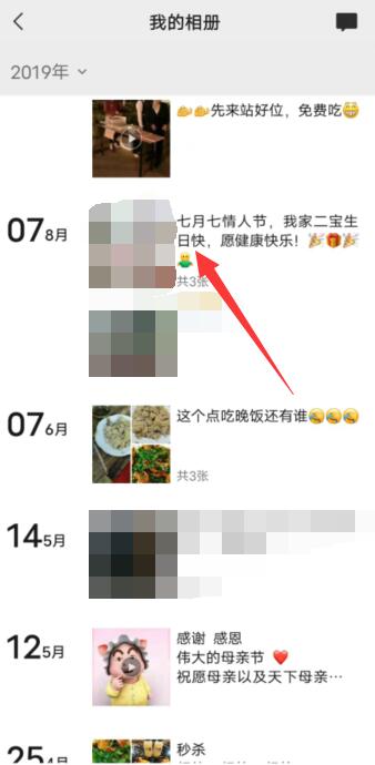 微信朋友圈怎么统一回复所有人