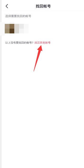 怎么找回抖音原来的账号
