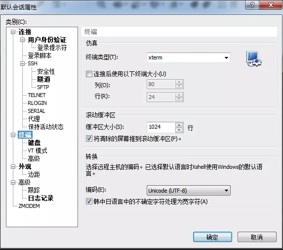xshell中文乱码解决方法