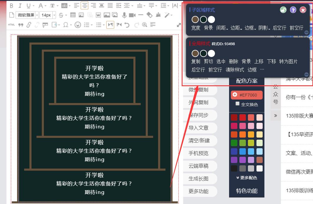 135编辑器怎么改样式颜色