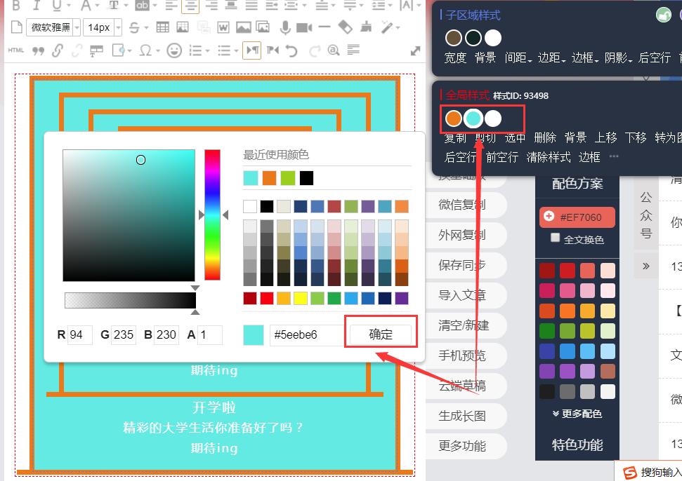 135编辑器怎么改样式颜色