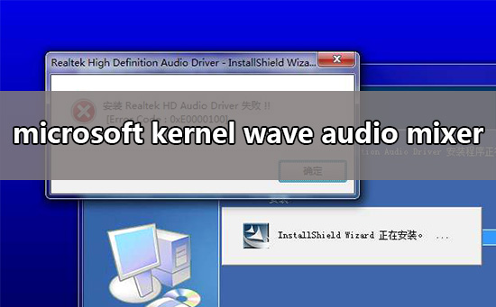 microsoft kernel wave audio mixer