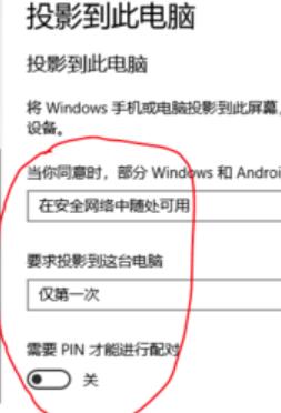 win10怎么投影到这台电脑