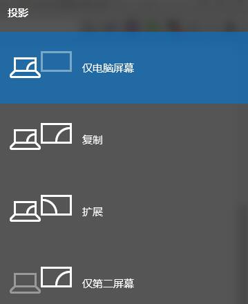 win10投影快捷键是什么