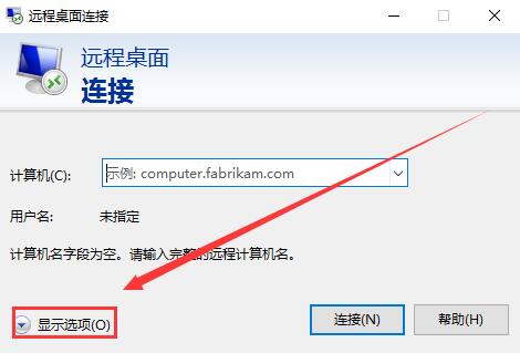 win10远程桌面连接命令行