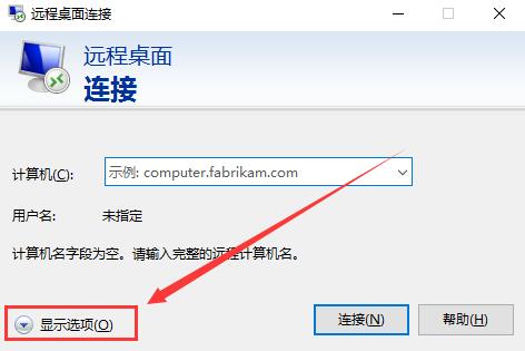 win10远程桌面凭据不工作解决方法