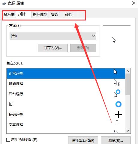 win10鼠标设置在哪里找详细介绍