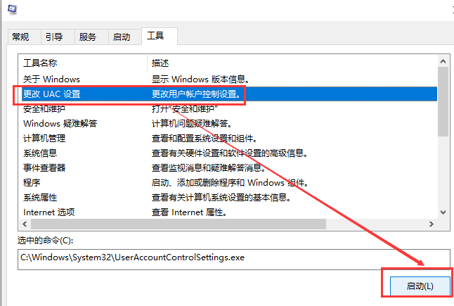 win10账户控制弹窗怎么关闭详细教程