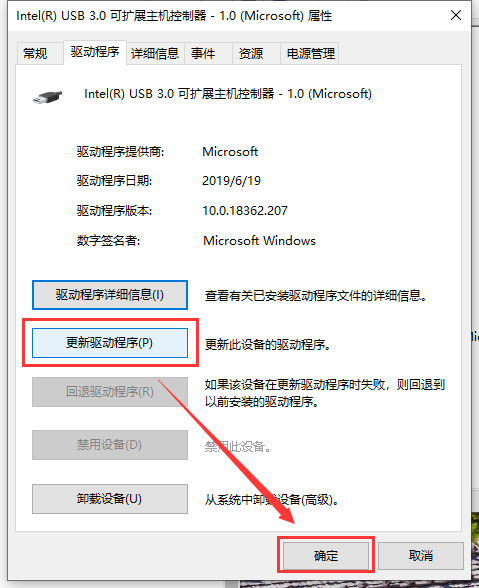 win10usb接口没反应解决方法