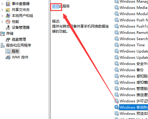 win10用usb连接手机热点教程