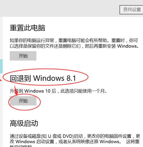 win10怎么退回win8详细介绍