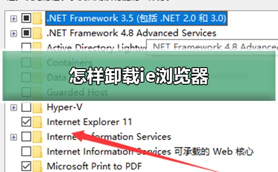 怎样卸载ie浏览器