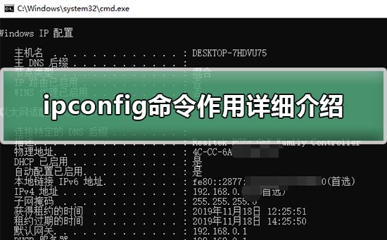 ipconfig命令作用详细介绍