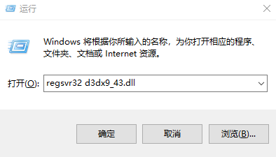 计算机中丢失d3dx9_43.dll解决方法