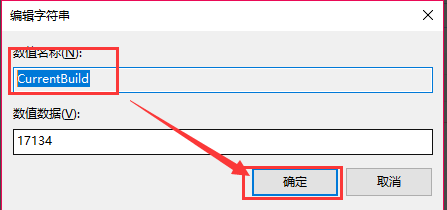 win10版本信息怎么修改