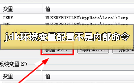 jdk环境变量配置win11(jdk环境变量配置失败的原因)