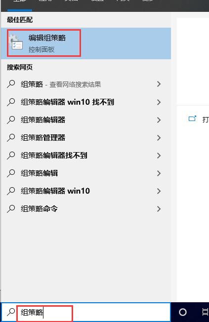 win10本地组策略编辑器怎么打开