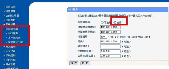 如何启用dhcp服务器