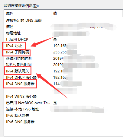 无线网默认网关怎么查详情