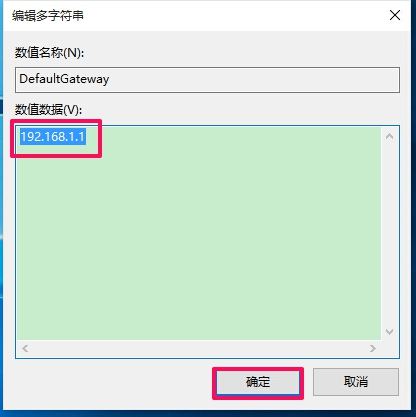 win10默认网关自动消失解决方法